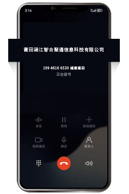 来电页面显示公司名