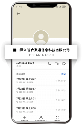 通话详情页显示公司名