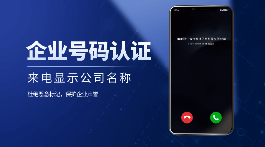 电话一打过去，对方看不出你是谁？可能是没有设置单位名称展示