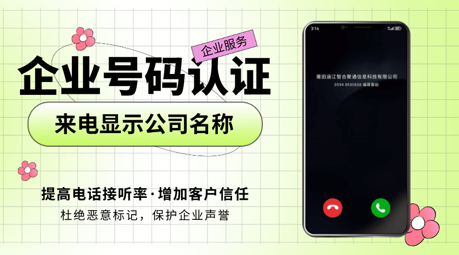 电话一打出去，对方就知道“你是哪家公司”
