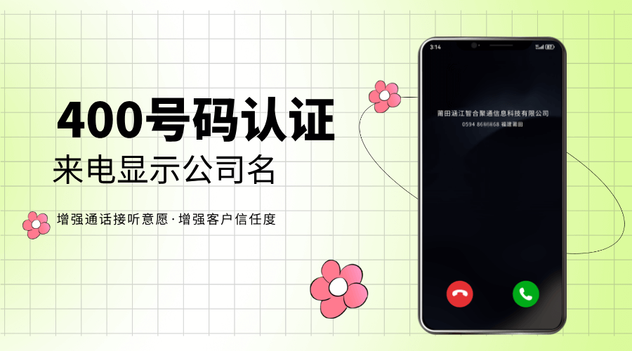 400电话号码认证 (1).png