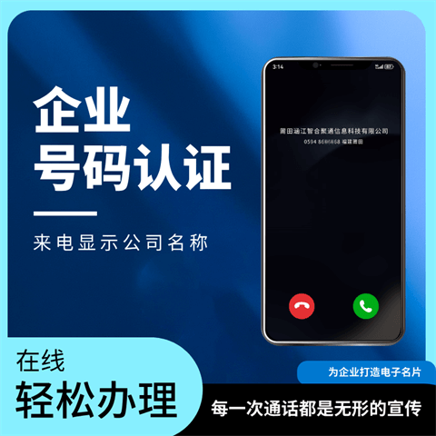 来电号码认证.png