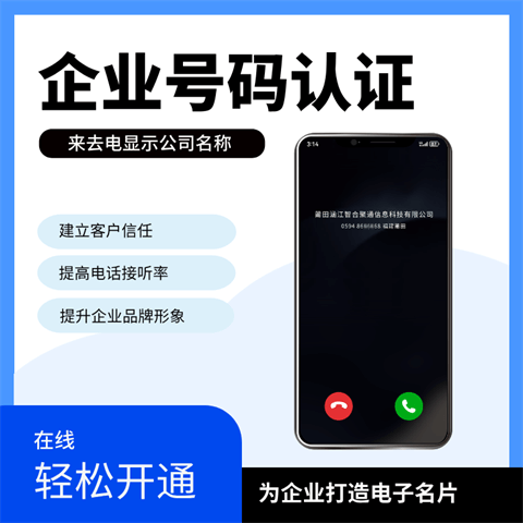 号码认证.png