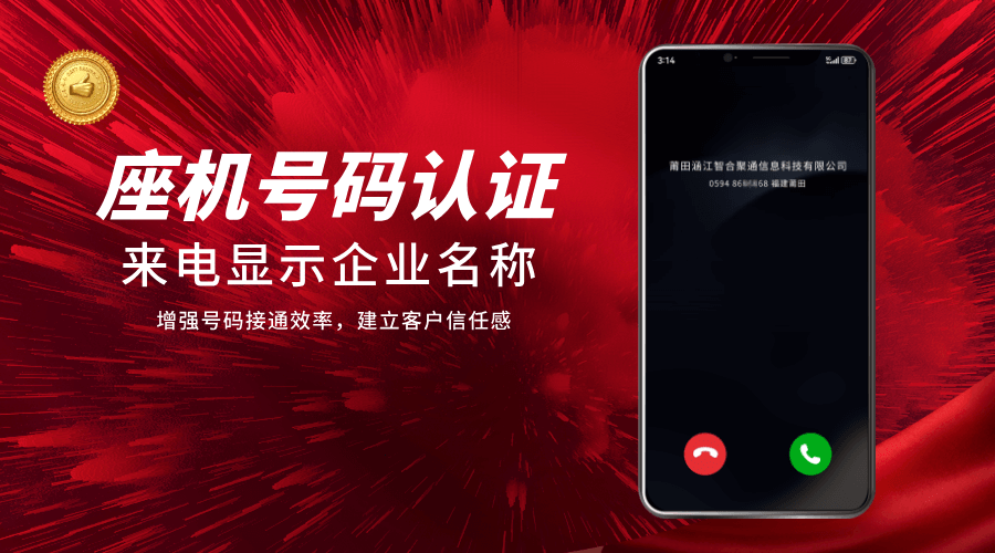 座机号码认证 (1).png