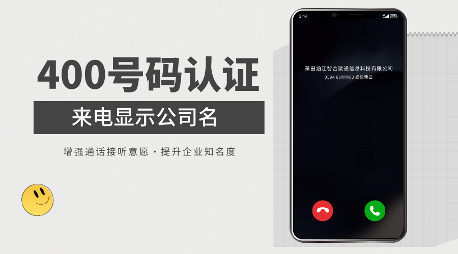 400电话号码认证 (6).png