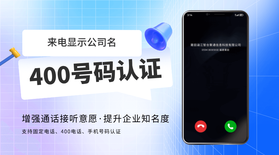 1758608832324060.png 400电话号码认证 (10).png