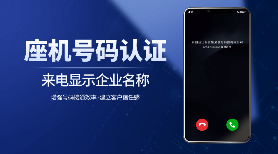 1758608943157114.png 座机号码认证 (12).png