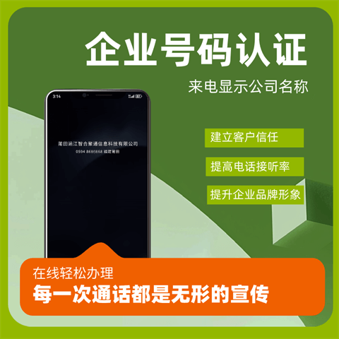 企业号码认证.png