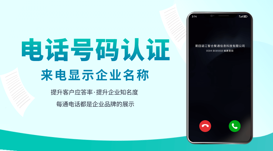 正规公司也可能被误标？企业通信号码认证不可忽视