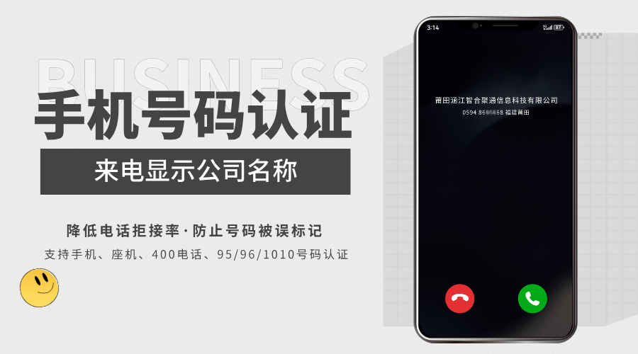企业电话号码认证，来电展示公司名称与LOGO