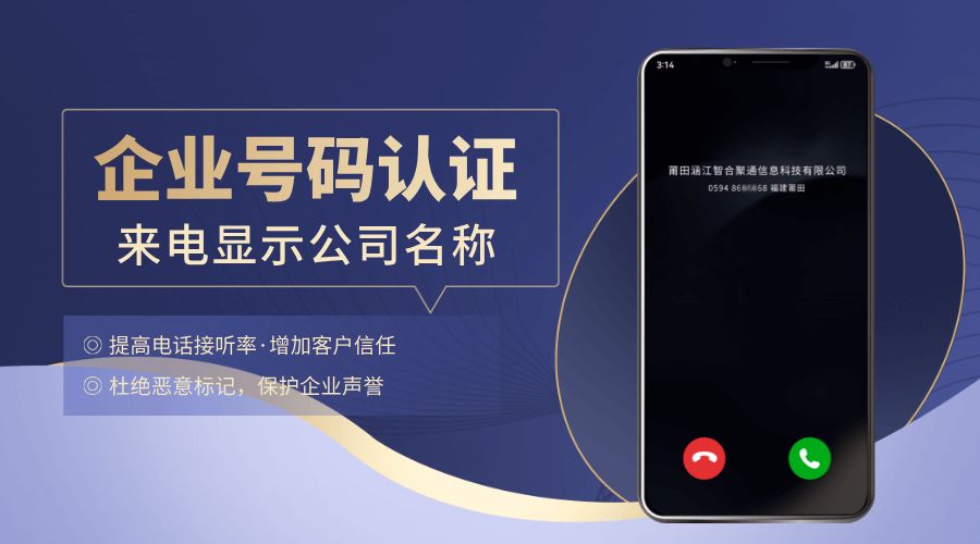正规公司也可能被误标？企业通信号码认证不可忽视