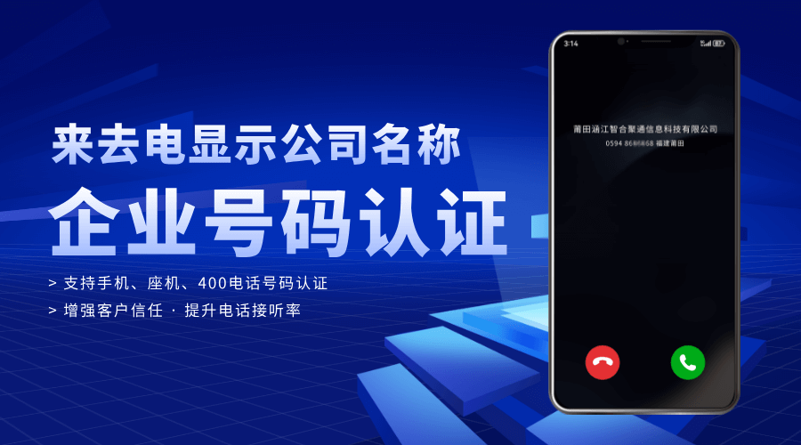 为什么正规企业也需电话号码认证服务来减少被标记风险