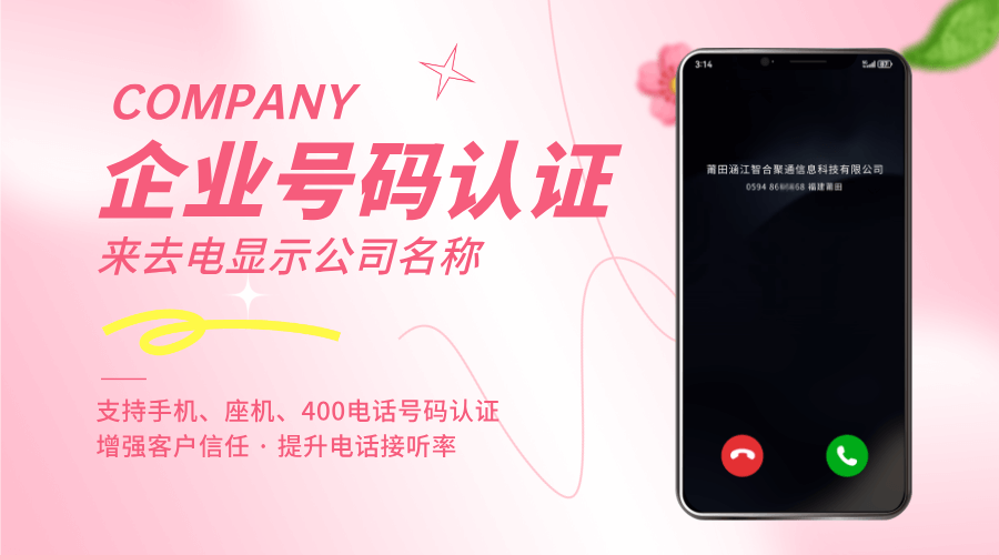 从来电看谁打的？号码身份验证让呈现清晰可靠形象