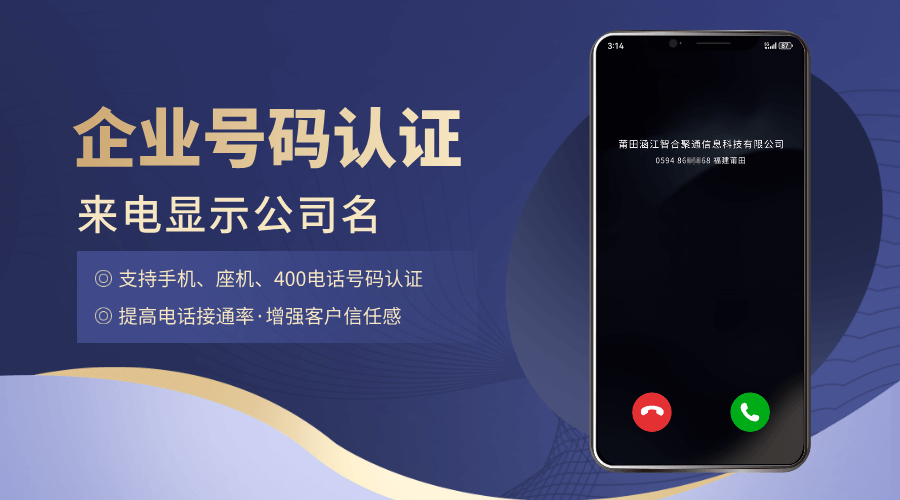 公司号码被标记为广告推销怎么处理？企业电话号码认证办理流程详解