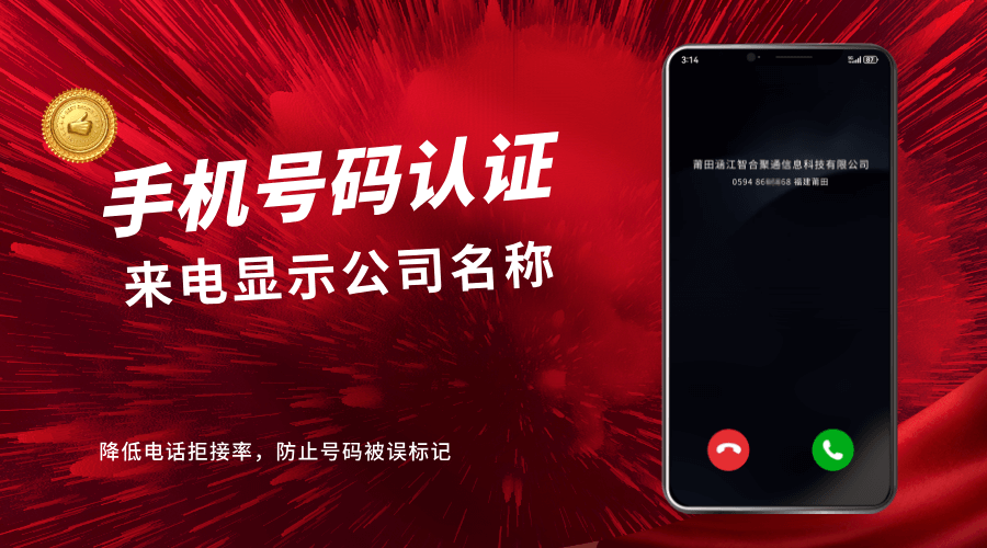 门店手机号码认证办理，覆盖原有错误标记提升识别度