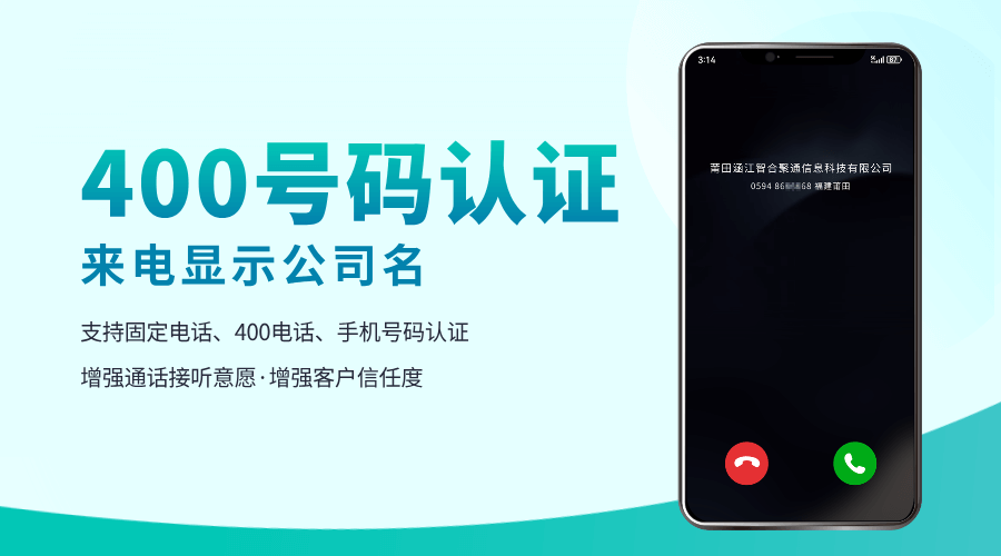 400电话公司认证，支持多终端展示，强化官方服务形象