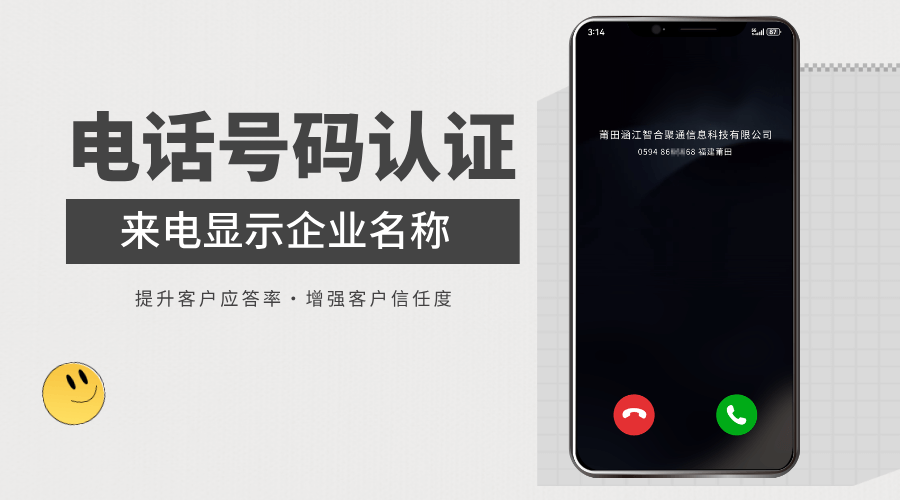 商家来电号码认证办理，来电显示商家名称更可信
