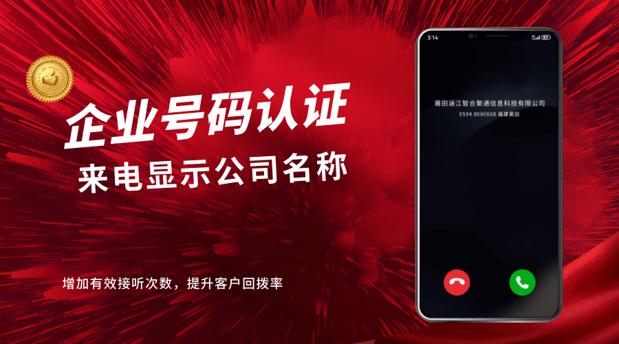 单位号码认证开通，拨打记录显示单位名称更规范
