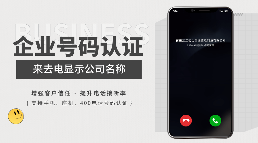电话实名制认证，正在影响企业与客户的每一次通话