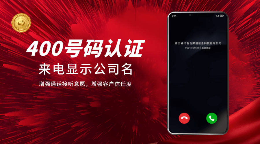 400电话号码认证 (11).png