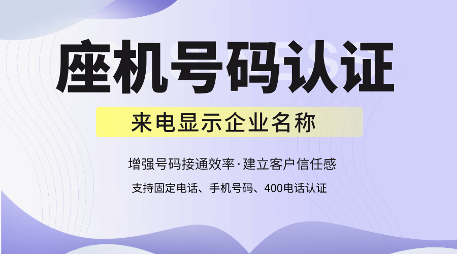 座机号码认证 (8).png