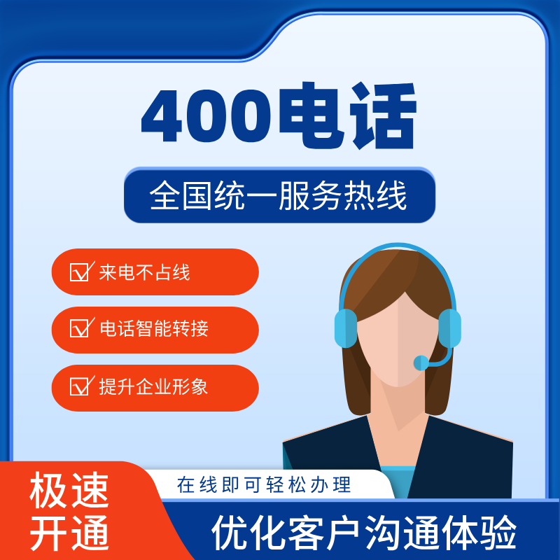 400电话-商品.png