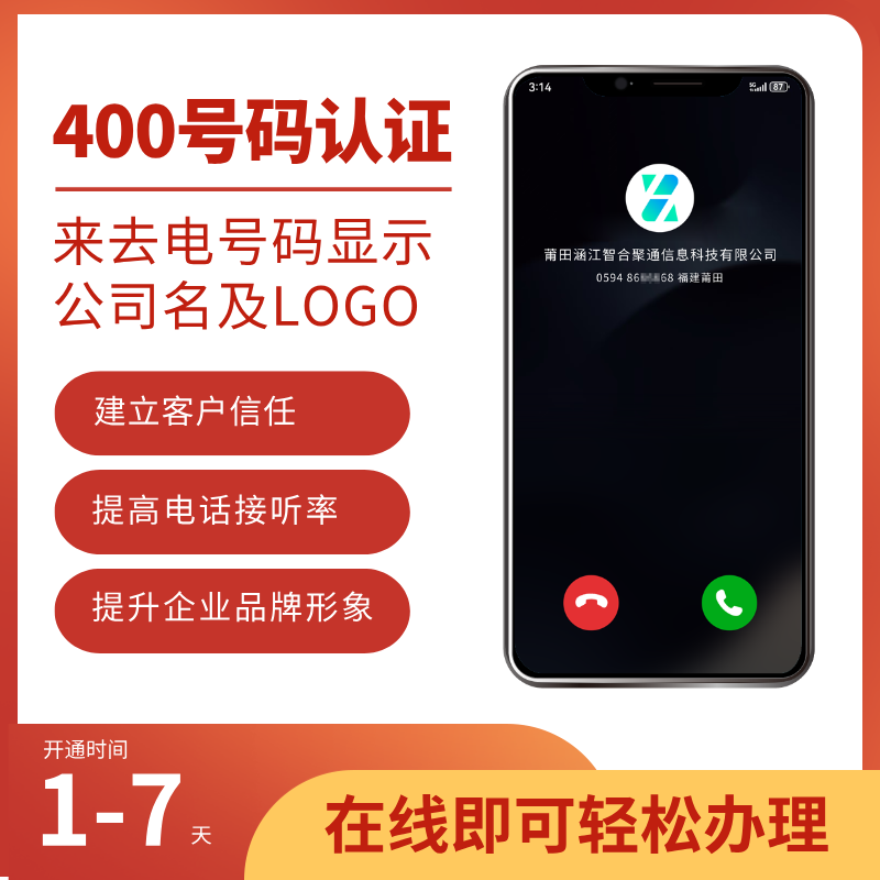 1776152629104806.png 400号码认证.png